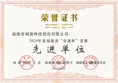 Good news��Fujian Minxuan Technology Co., Ltd. was awarded as an advanced unit of Fujian Province's 